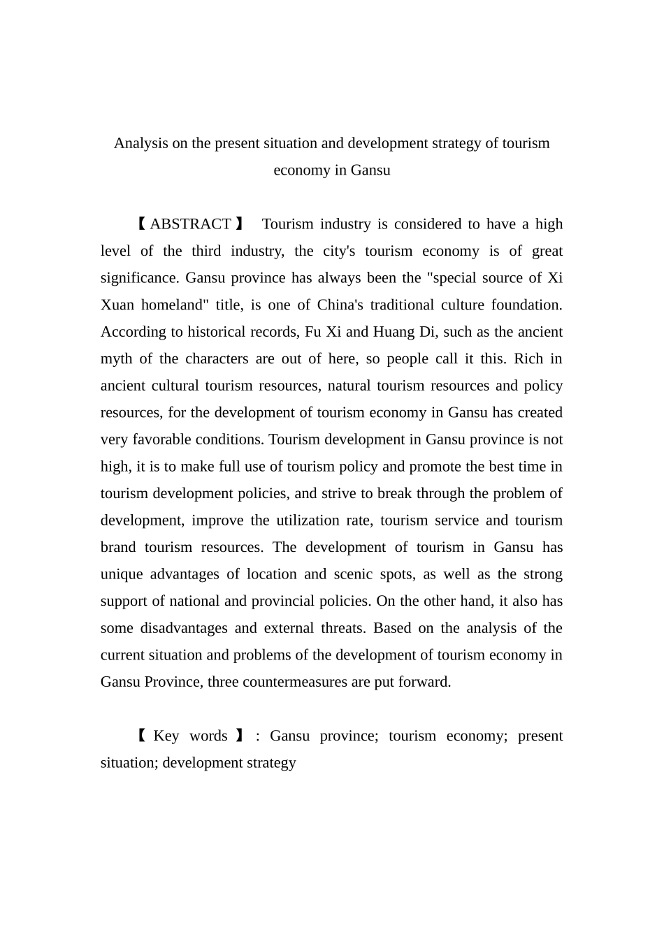 甘肃省旅游经济的现状及发展策略分析研究   旅游管理专业_第2页
