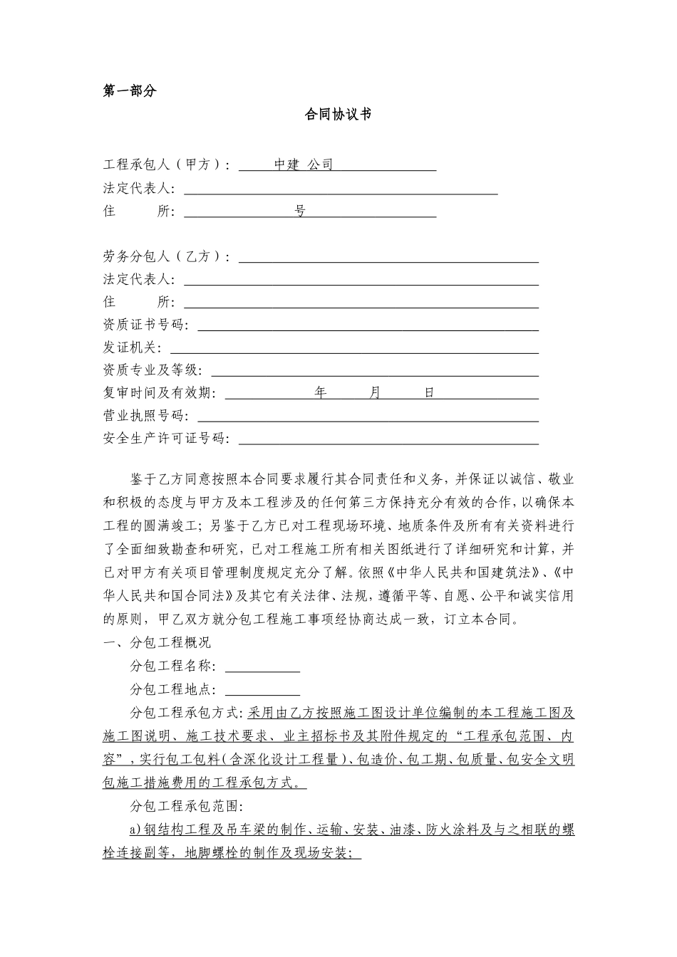 钢结构工程施工专业分包合同_第2页