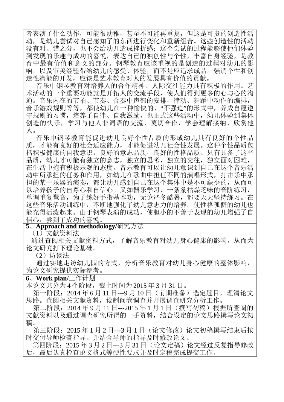 钢琴教育对幼儿身心发展的影响分析研究  开题报告_第2页