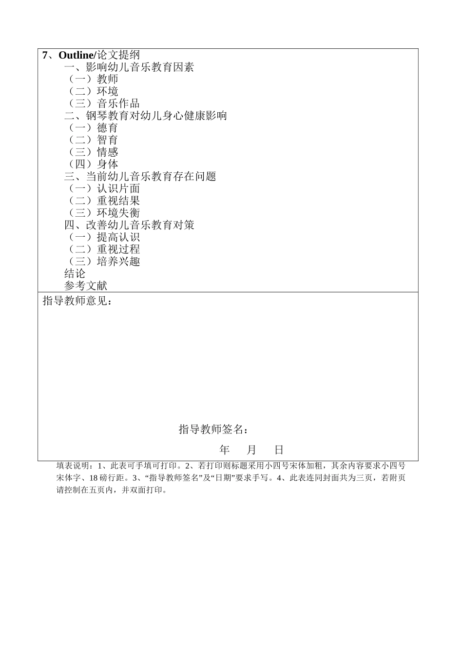 钢琴教育对幼儿身心发展的影响分析研究  开题报告_第3页