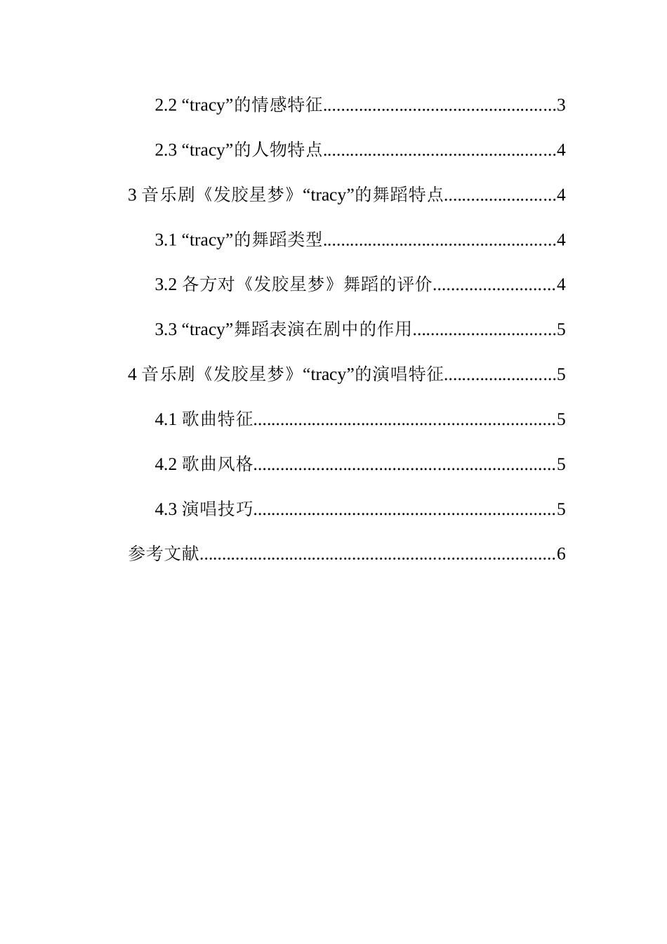 论音乐剧《发胶星梦》中“tracy”的角色特点及演唱特征分析研究  影视编导专业_第3页