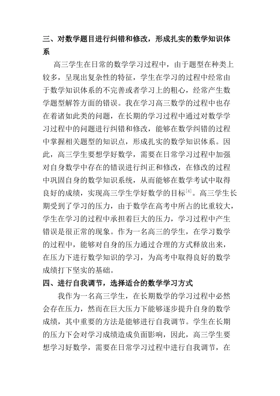 高三学生学好数学的新思考分析研究  教育教学专业_第3页