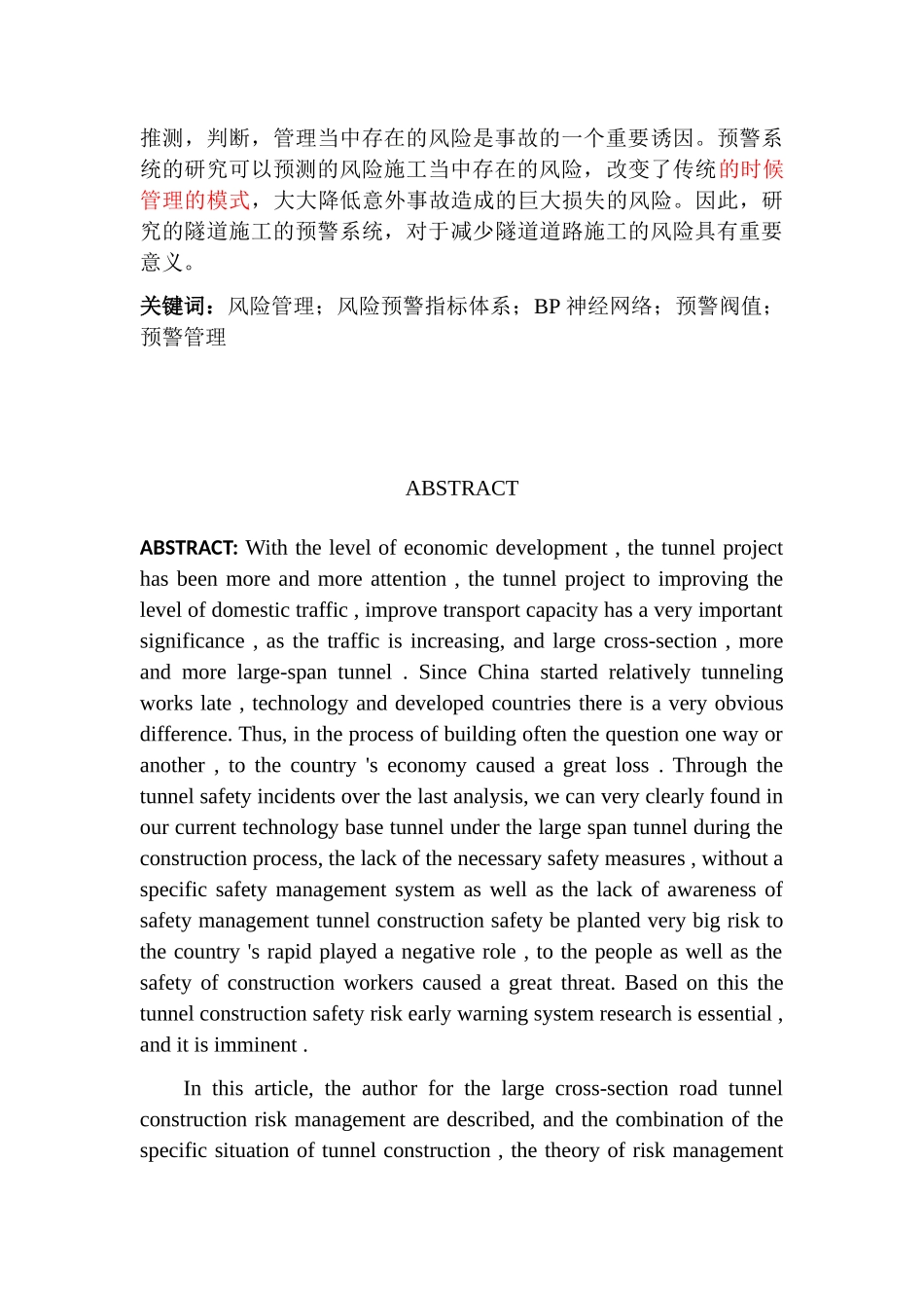 隧道施工安全风险预警管理研究分析 工程管理专业_第2页