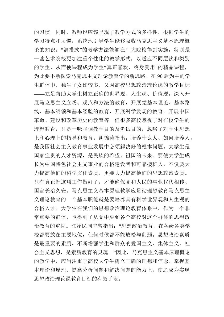 高校如何开展马克思主义基本原理概论的教学分析研究  行政管理专业_第3页