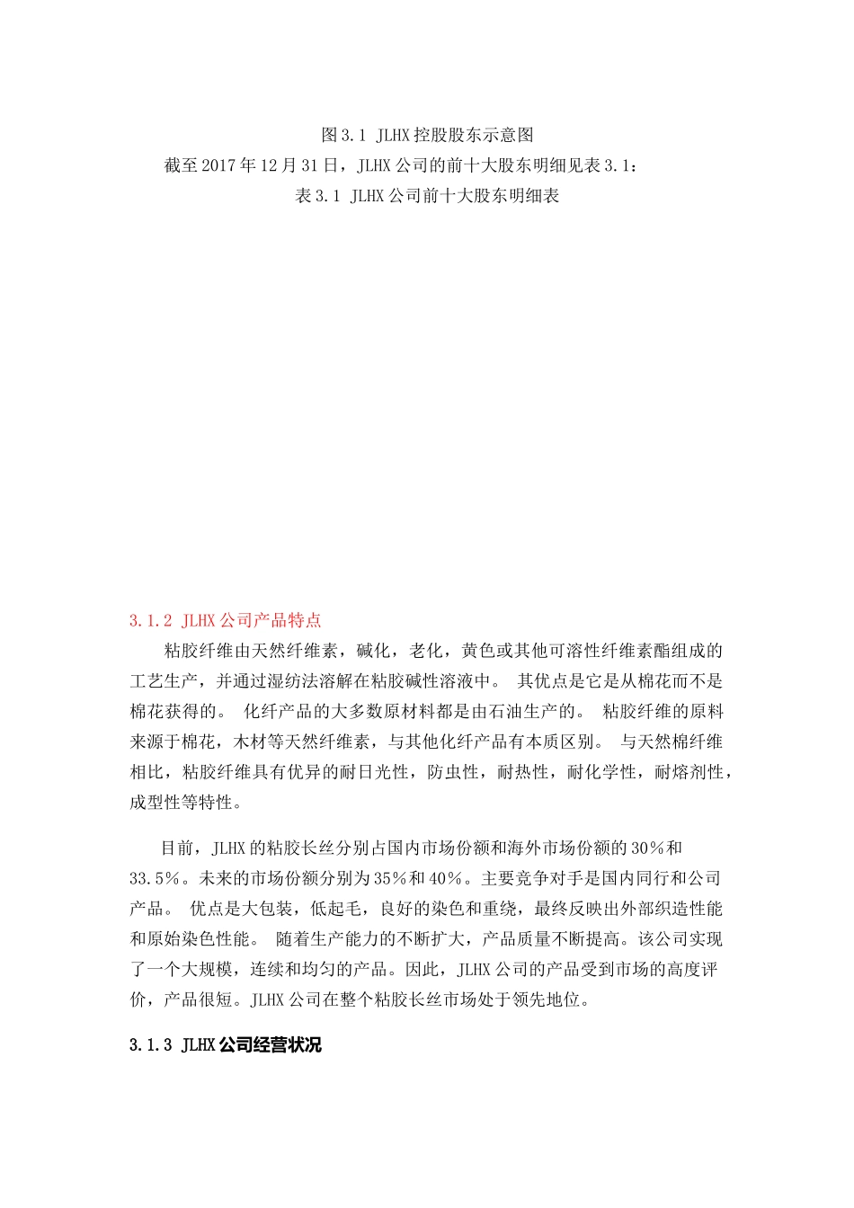 JLHX公司经营情况、财务状况及存在的问题分析研究  会计学专业_第2页