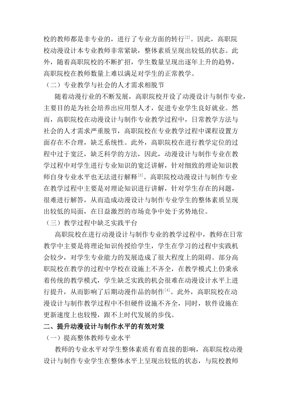 高职院校动漫设计与制作专业建设问题与思考分析研究   包装设计专业_第2页