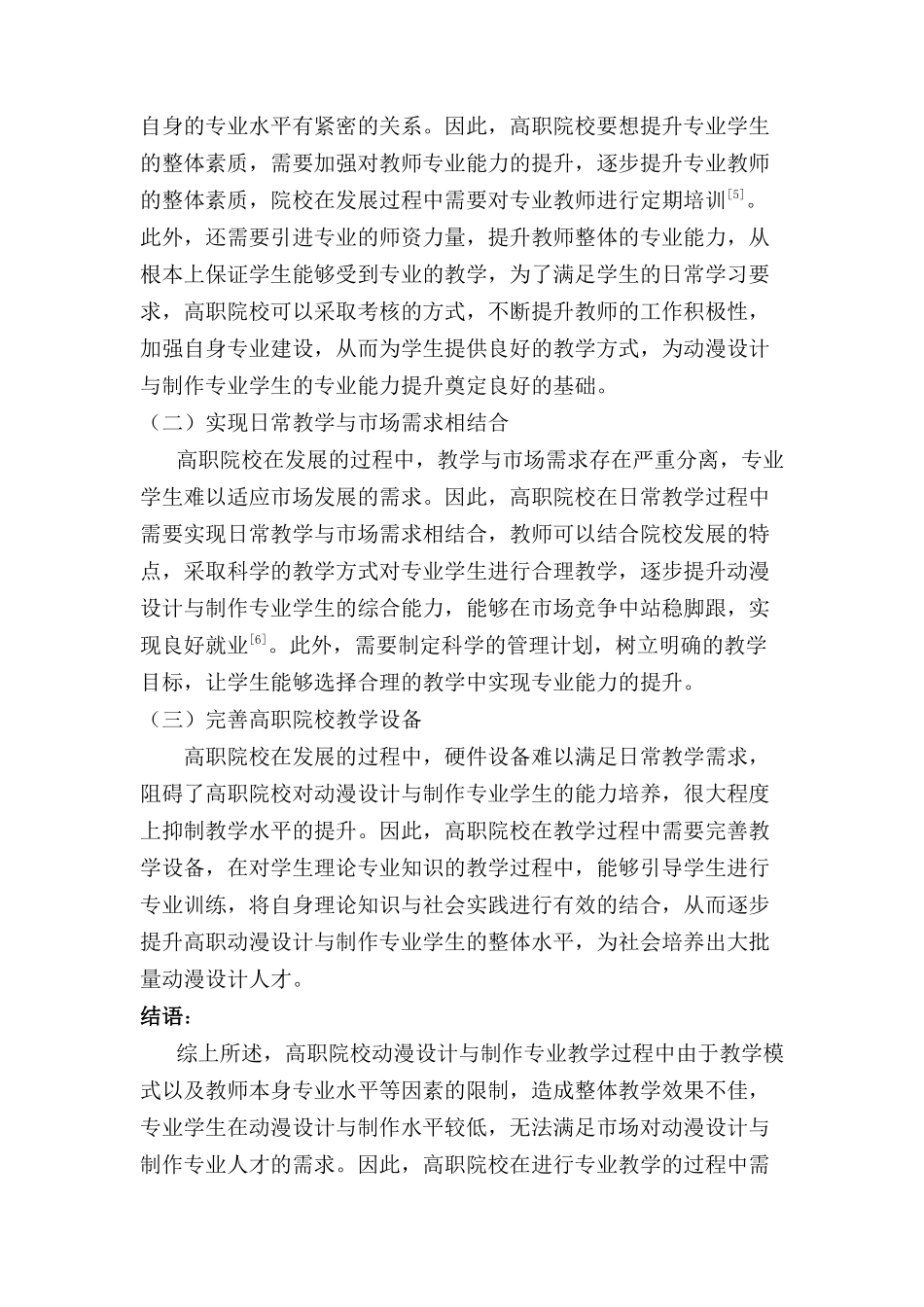 高职院校动漫设计与制作专业建设问题与思考分析研究   包装设计专业_第3页