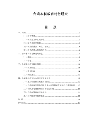 台湾本科教育特色研究分析 教育教学专业