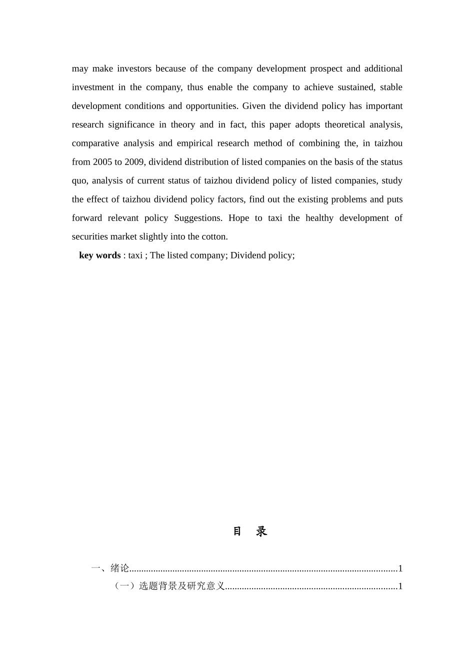 台州上市公司股利政策研究分析 金融学专业_第2页