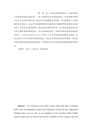 台州上市公司股利政策研究分析 金融学专业