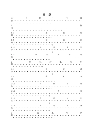 跆拳道运动对青少年身心健康的影响分析研究  应用心理学专业