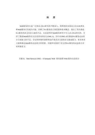 Web服务组合国内外研究进展分析研究 计算机科学与技术专业