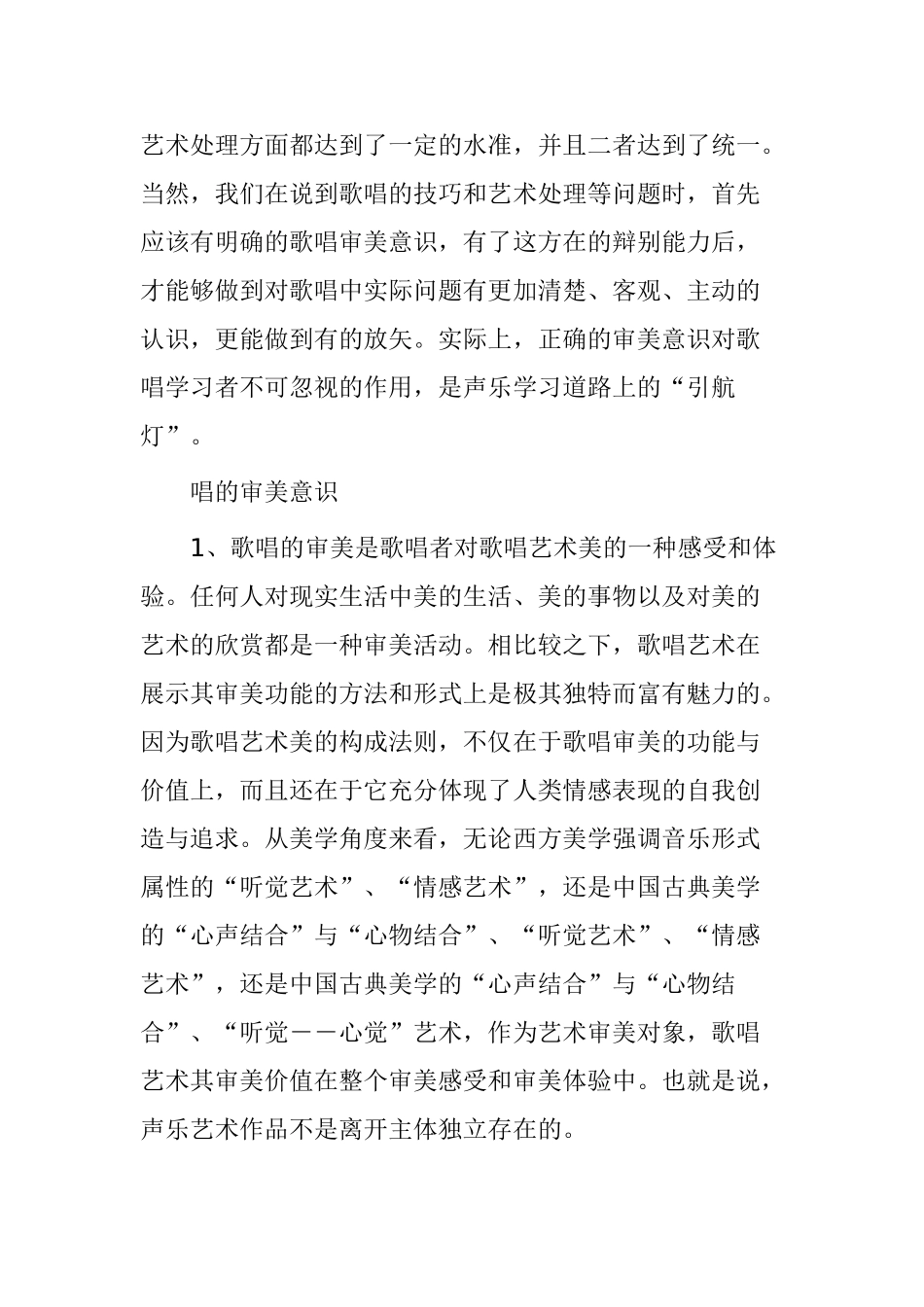 歌唱艺术研究分析   音乐学专业_第2页