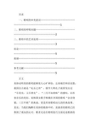 歌唱艺术研究分析   音乐学专业