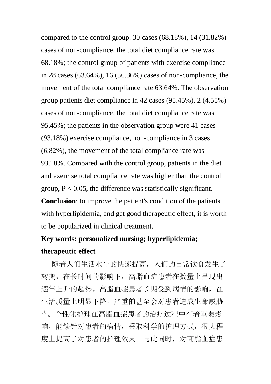 个性化护理对高脂血症患者的效果分析研究  高级护理专业_第2页