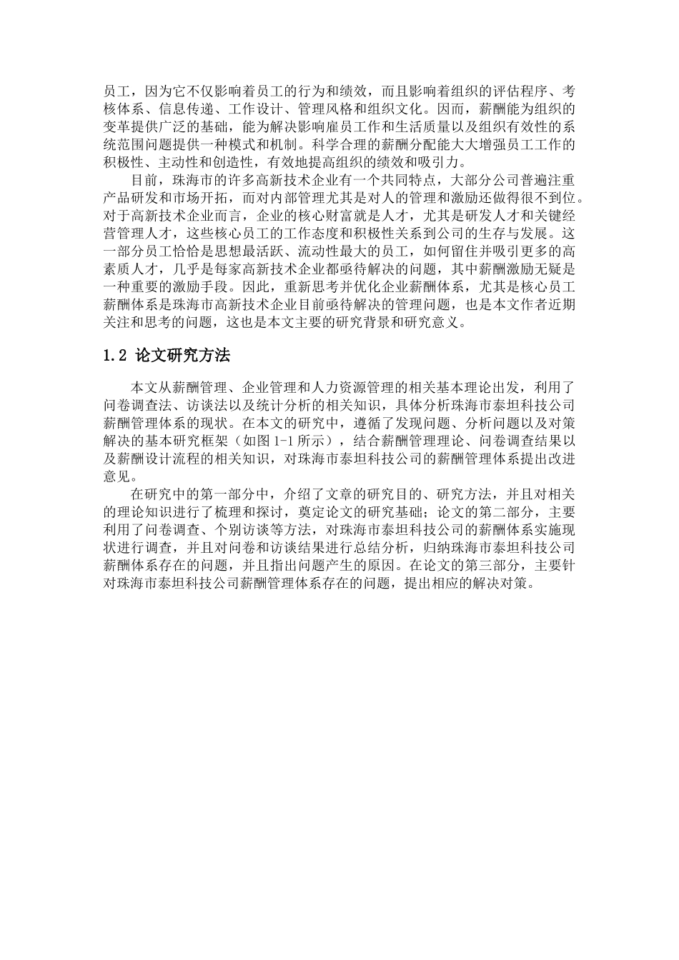 泰坦科技有限公司员工薪酬体系优化研究分析 人力资源管理专业_第3页