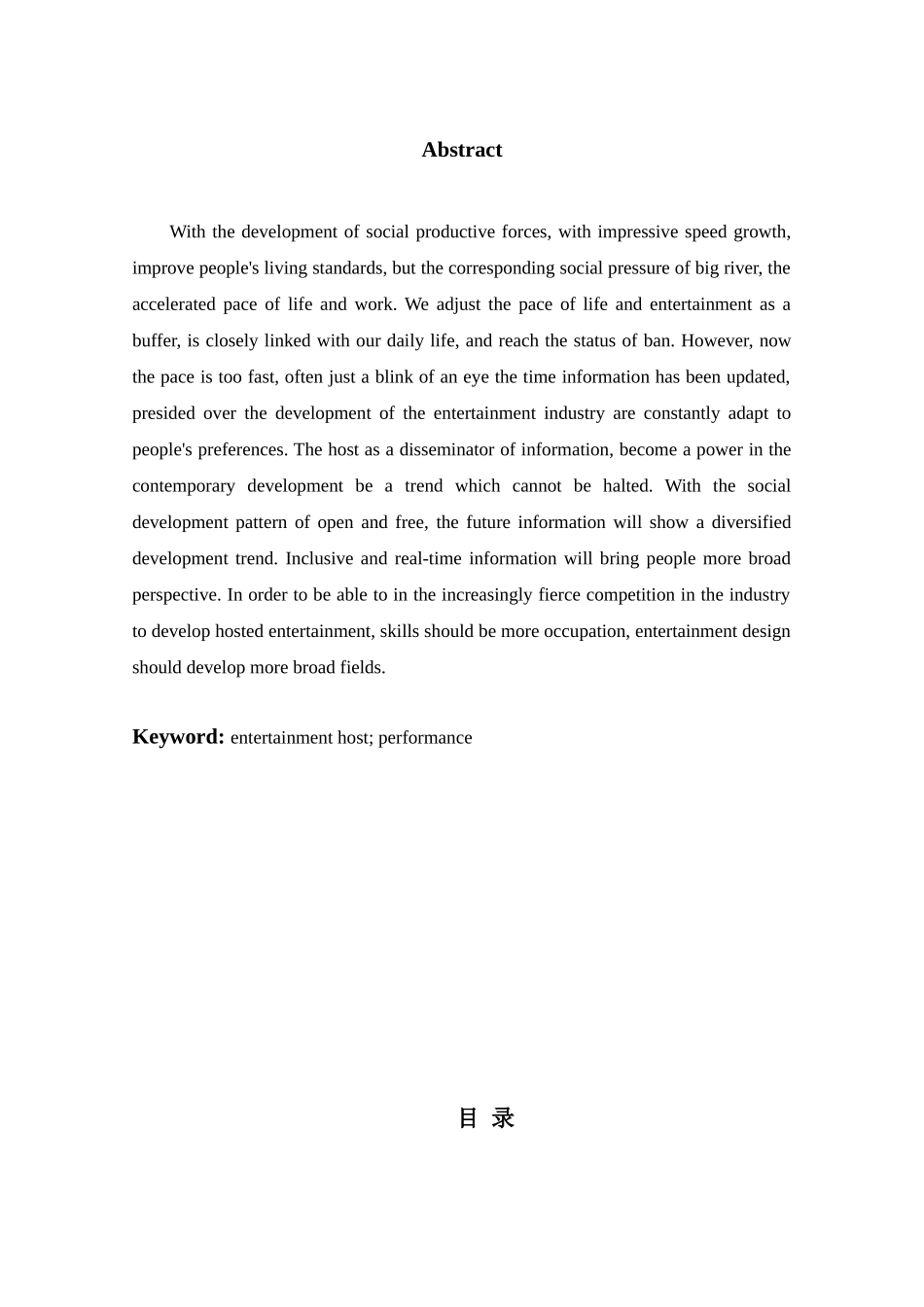 论娱乐主持与表演的关系分析研究  配音主持专业_第2页