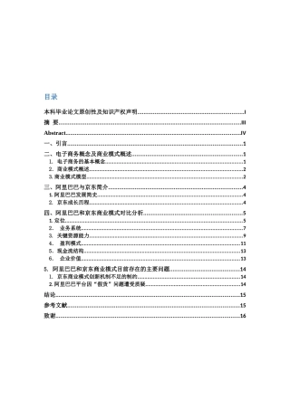阿里巴巴与京东的商业模式及竞争优势对比分析研究——以财务报告为基础   会计学专业