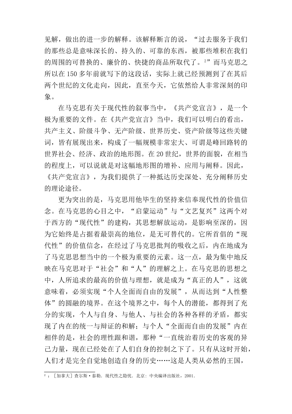 谈谈后现代艺术从马克思主义精神营养的借鉴分析研究  工商管理专业_第3页