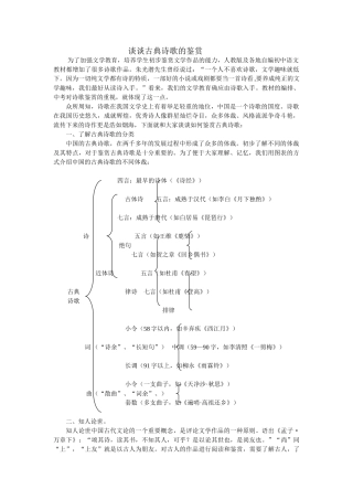 谈谈鉴赏古典诗歌分析研究  汉语言文学专业
