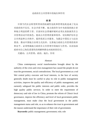 论政府在公共管理中的地位和作用分析研究    行政管理专业