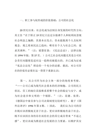 论职工参与权分析研究 行政管理专业