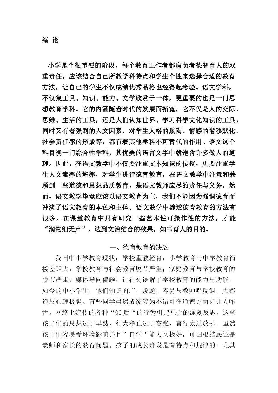 谈语文教学中德育的渗透分析研究 教育教学专业_第2页