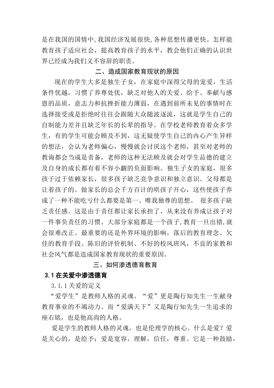 谈语文教学中德育的渗透分析研究 教育教学专业_第3页