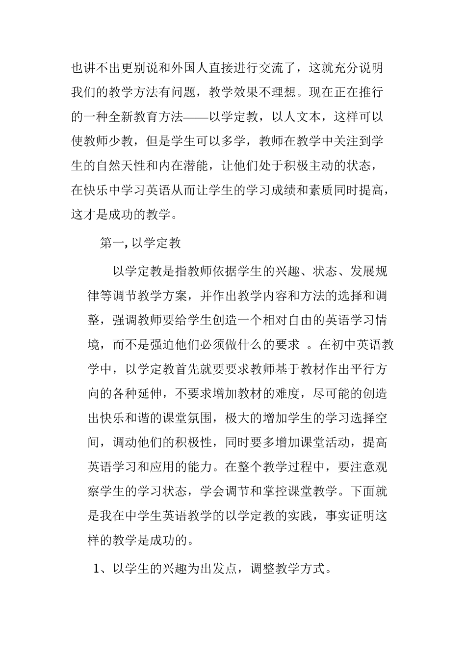 论中国初中英语教育的实质性改革策略分析研究——以学定教，以人文本   教育教学专业_第2页