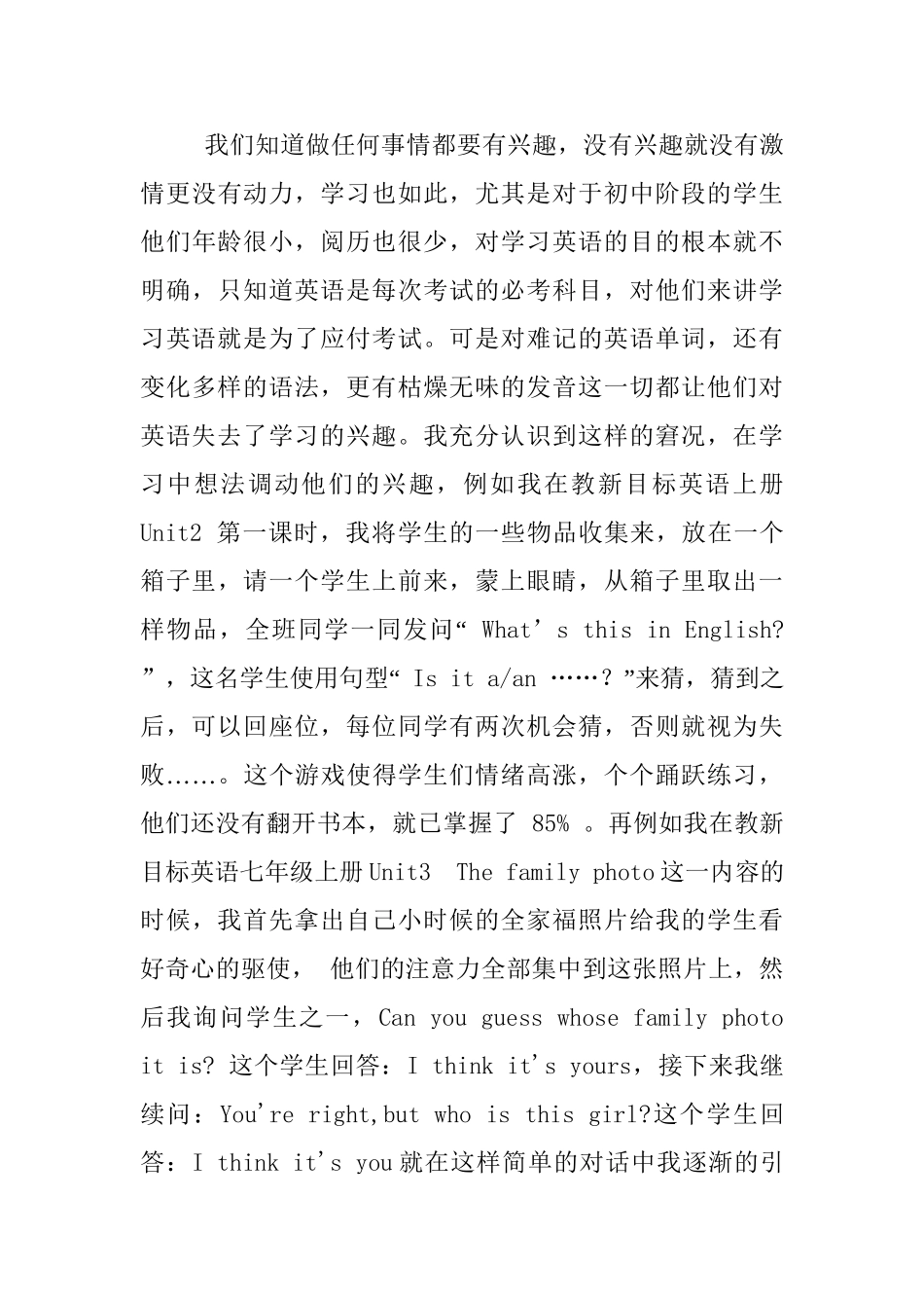 论中国初中英语教育的实质性改革策略分析研究——以学定教，以人文本   教育教学专业_第3页