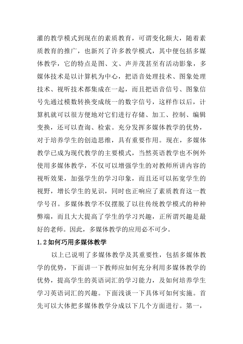 探究初中英语词汇教学的有效方法分析研究 教育教学专业_第2页