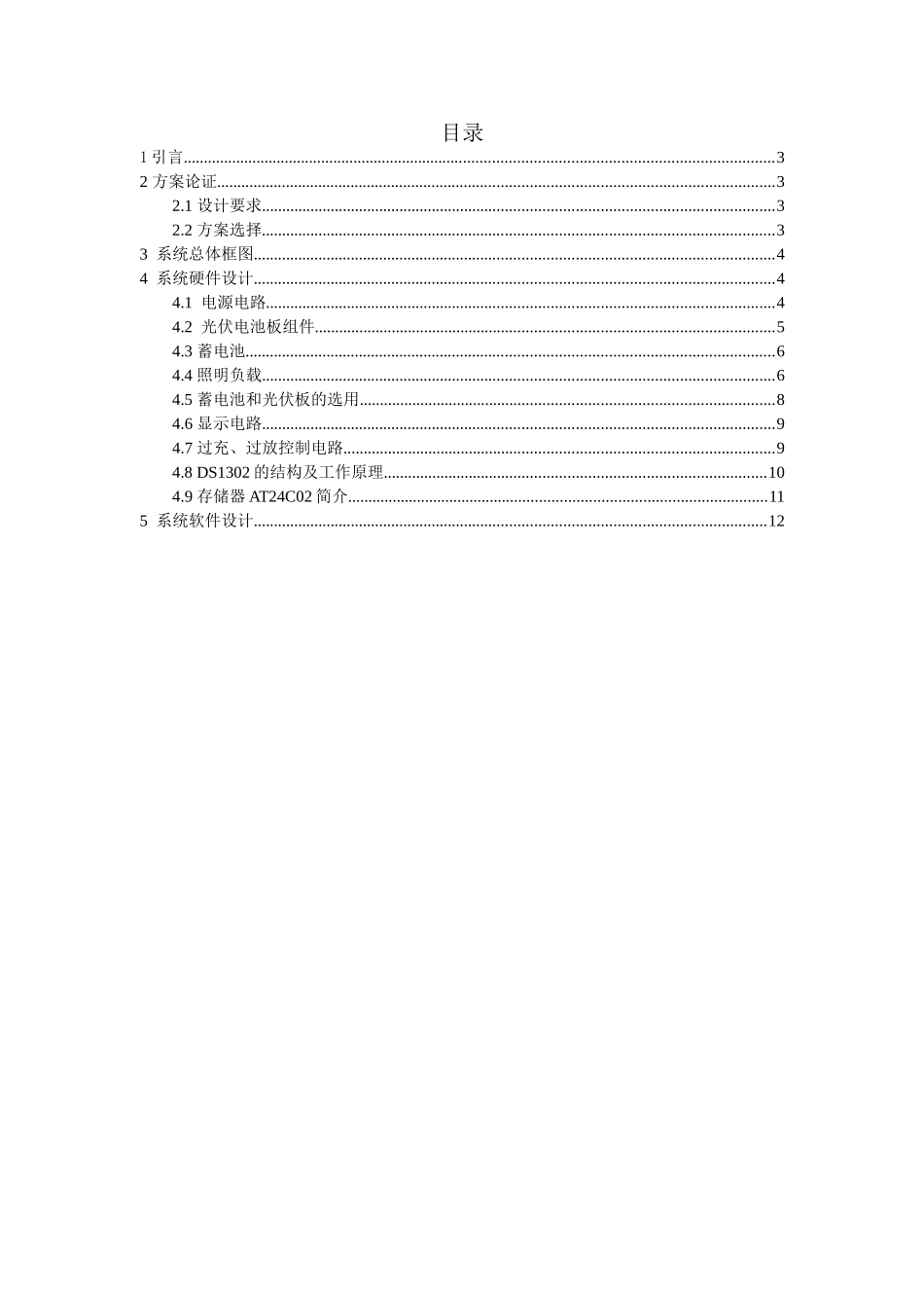 光伏交通指示牌设计和实现  包装设计专业_第3页