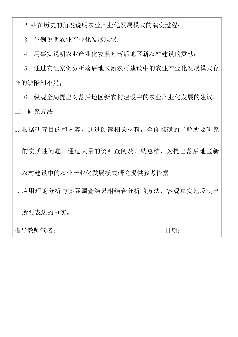 落后地区新农村建设中的农业产业化发展模式研究分析  开题报告_第3页