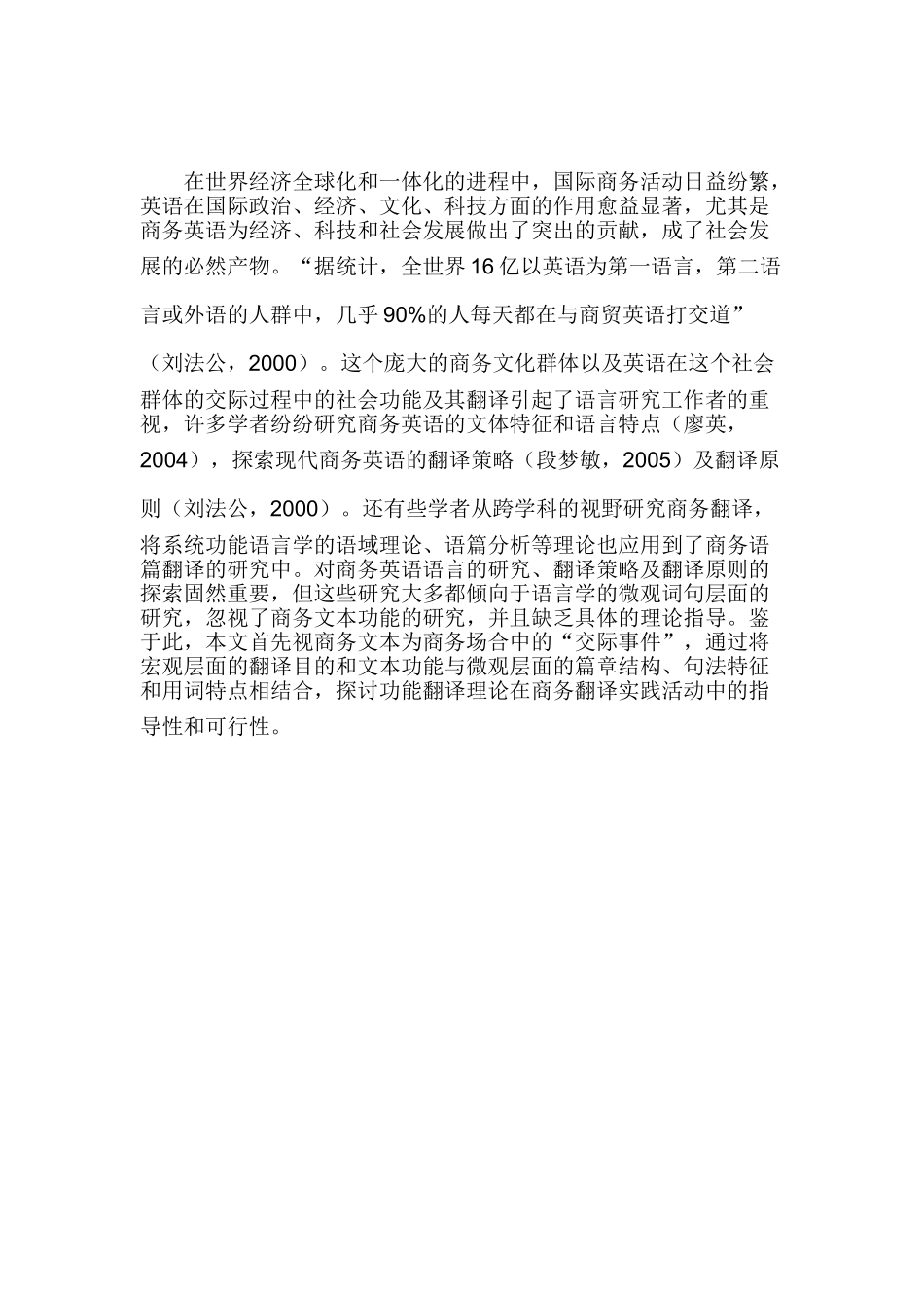 国际商务英语中翻译的重要性分析研究  英语教育教学专业_第3页