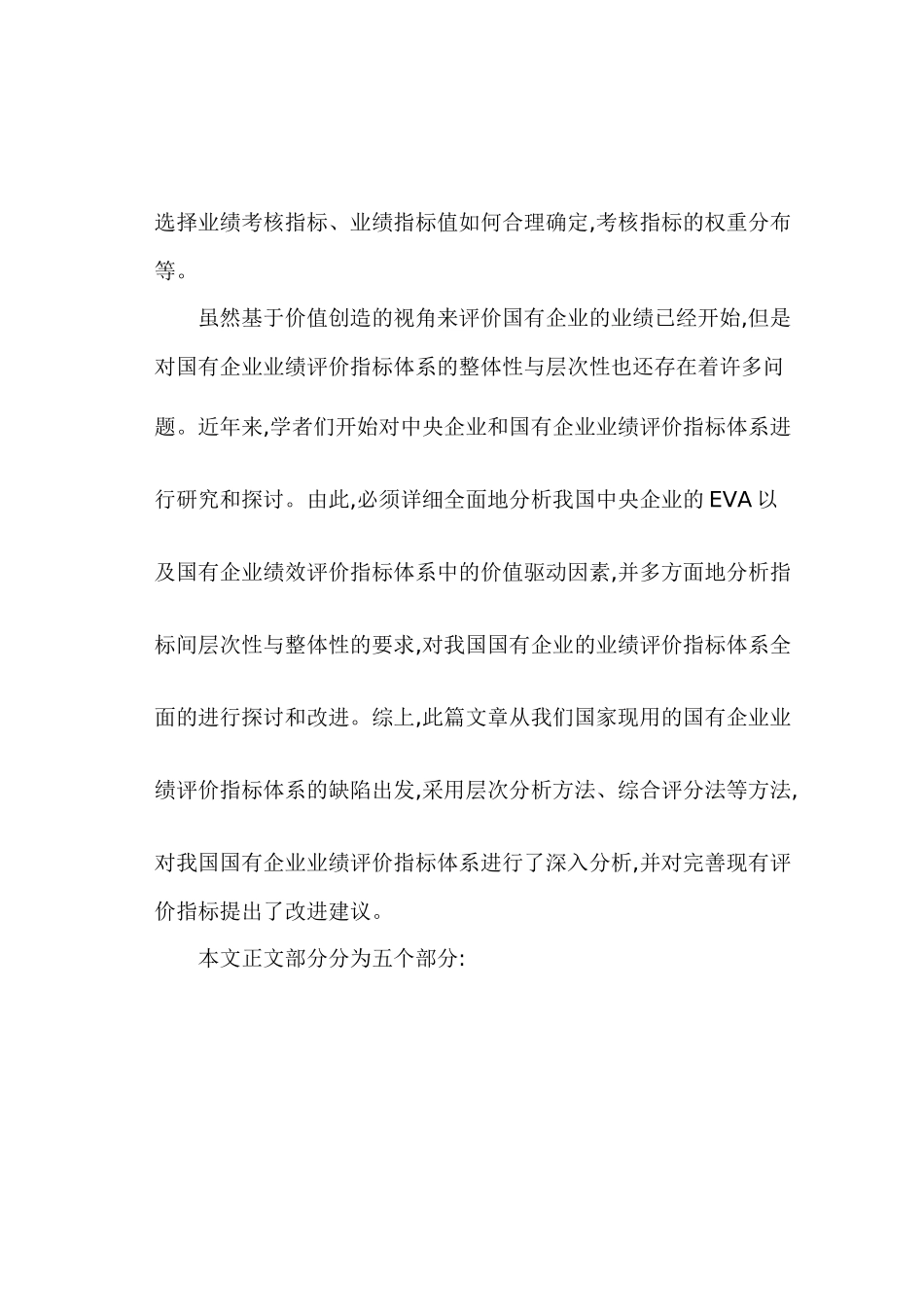 国营企业业绩指标的考核探讨分析研究  人力资源管理专业_第3页