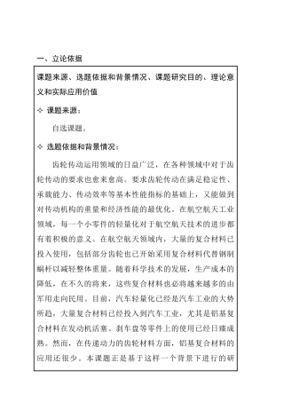 铝基复合材料斜齿轮与钢制蜗分析研究   机械制造专业开题报告