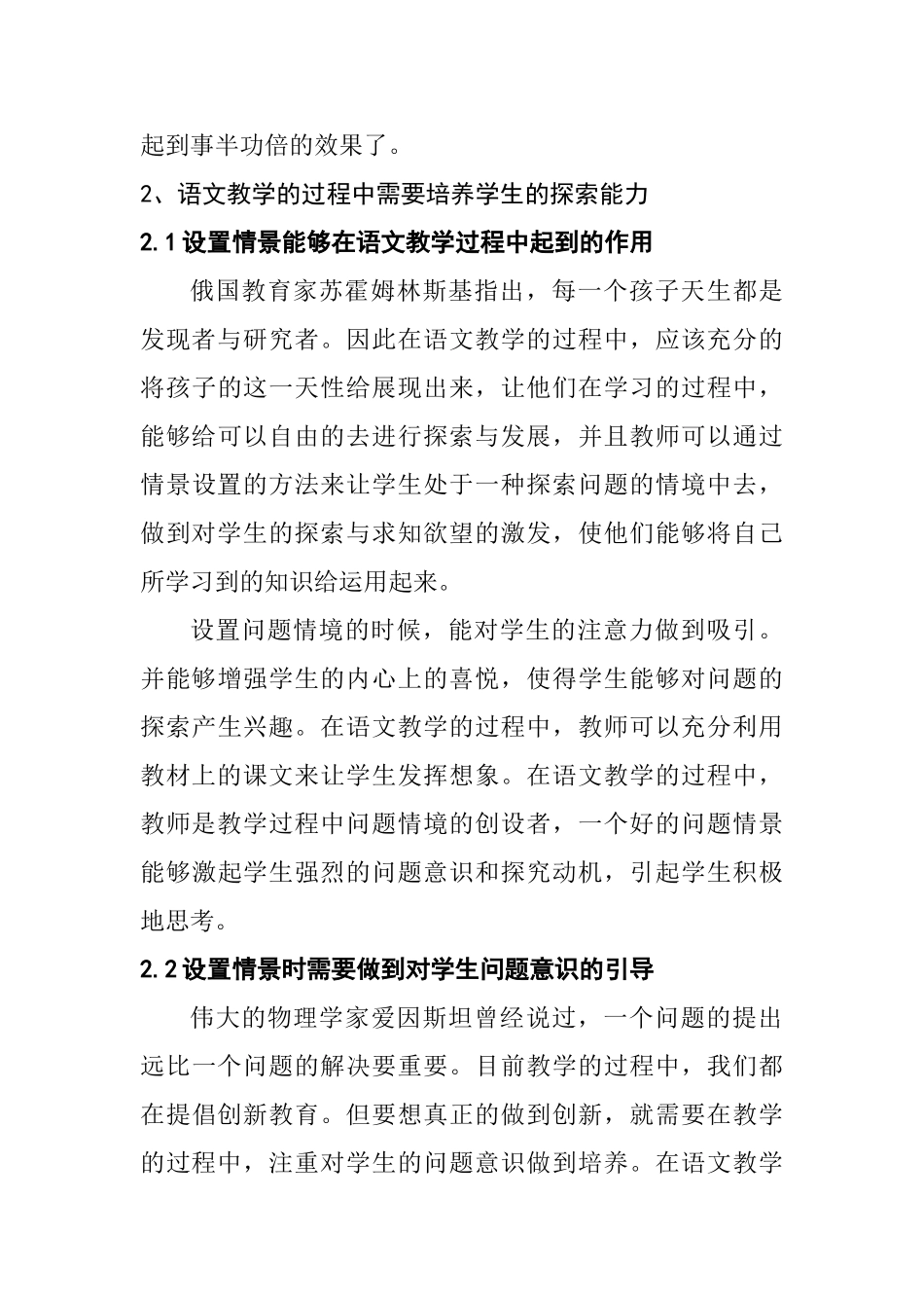 探讨提高小学语文课堂教学有效性的策略分析研究  教育教学专业_第3页