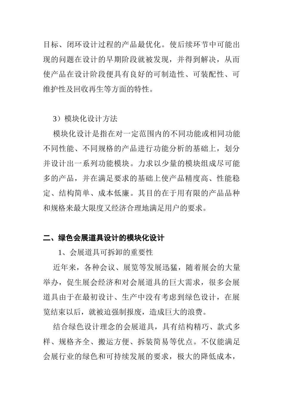 绿色设计在会展道具中的研究与应用分析研究   会展学专业_第3页