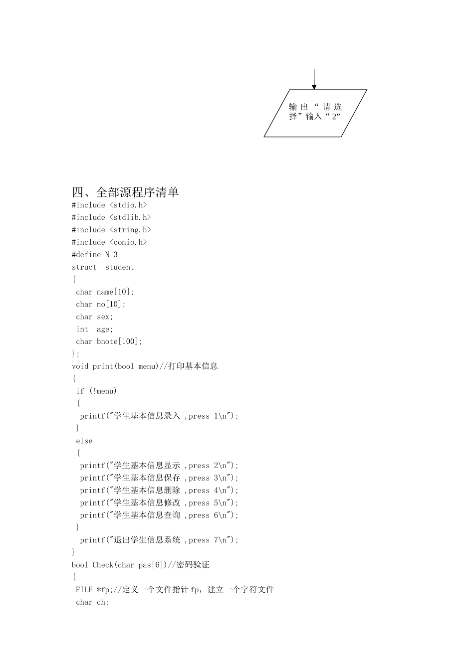 班级档案管理系统设计和实现  计算机科学与技术专业_第3页