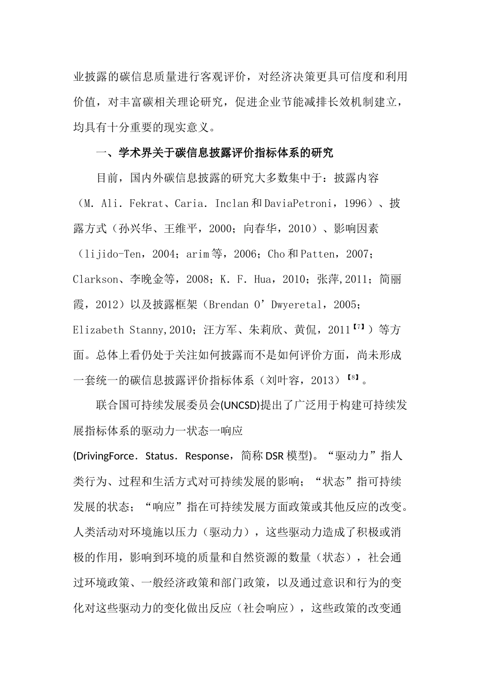 碳信息披露评价指标体系的构建分析研究  工商管理专业_第2页