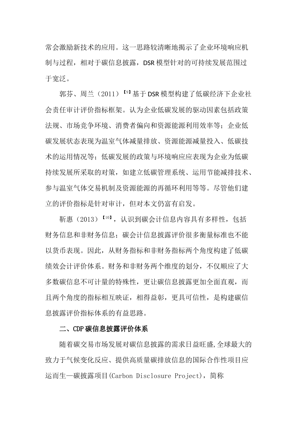 碳信息披露评价指标体系的构建分析研究  工商管理专业_第3页