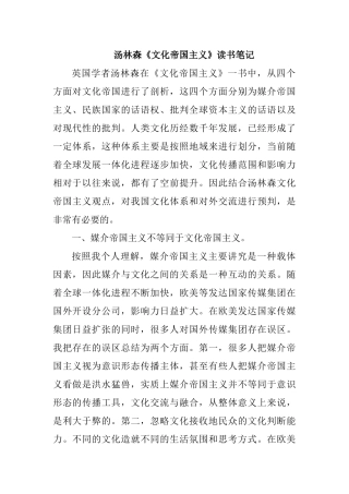 汤林森《文化帝国主义》读书笔记分析研究  文学专业