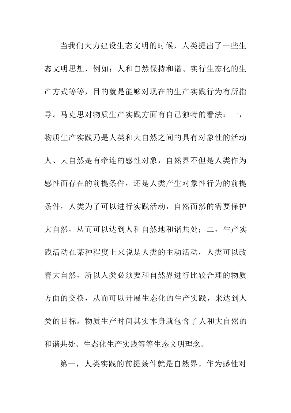 马克思主义哲学与艺术设计理念创新分析研究  哲学专业_第3页