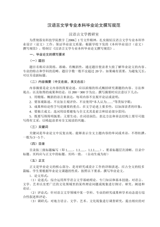 汉语言文学专业本科毕业论文撰写规范