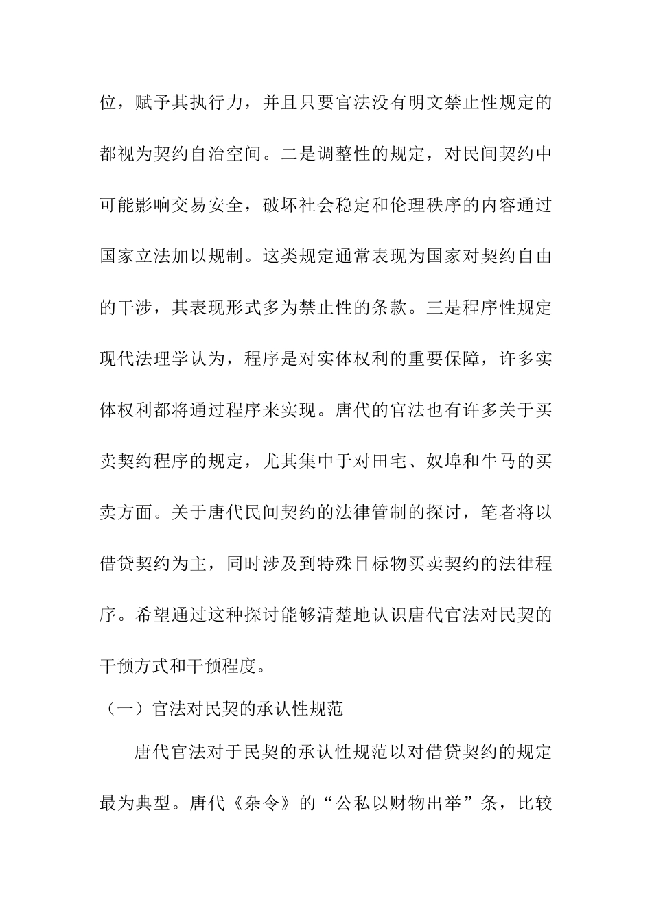 唐代债权制度浅析分析研究   法学专业_第2页