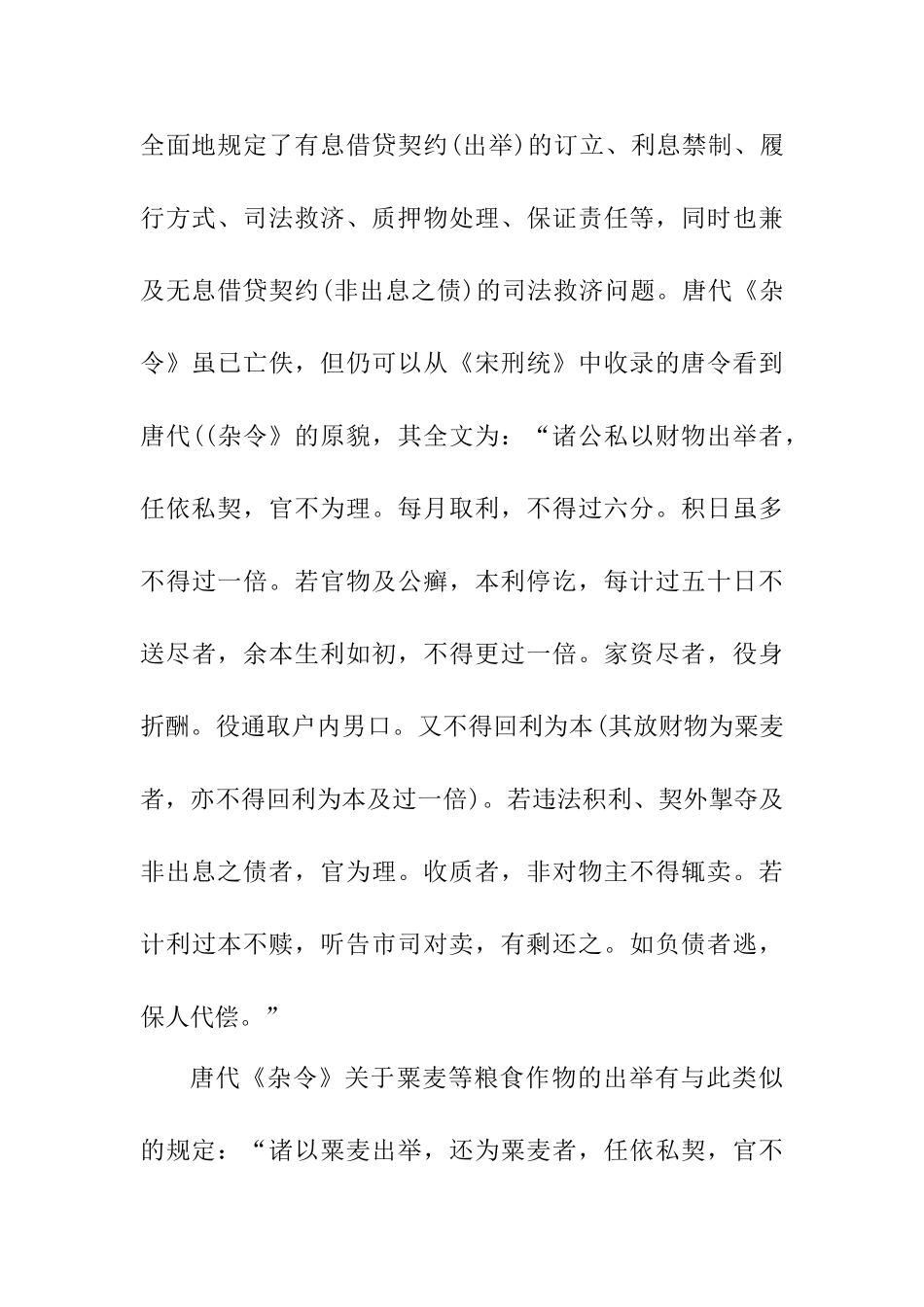 唐代债权制度浅析分析研究   法学专业_第3页