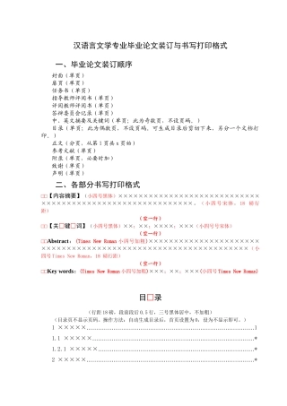 汉语言文学专业毕业论文装订与书写打印格式