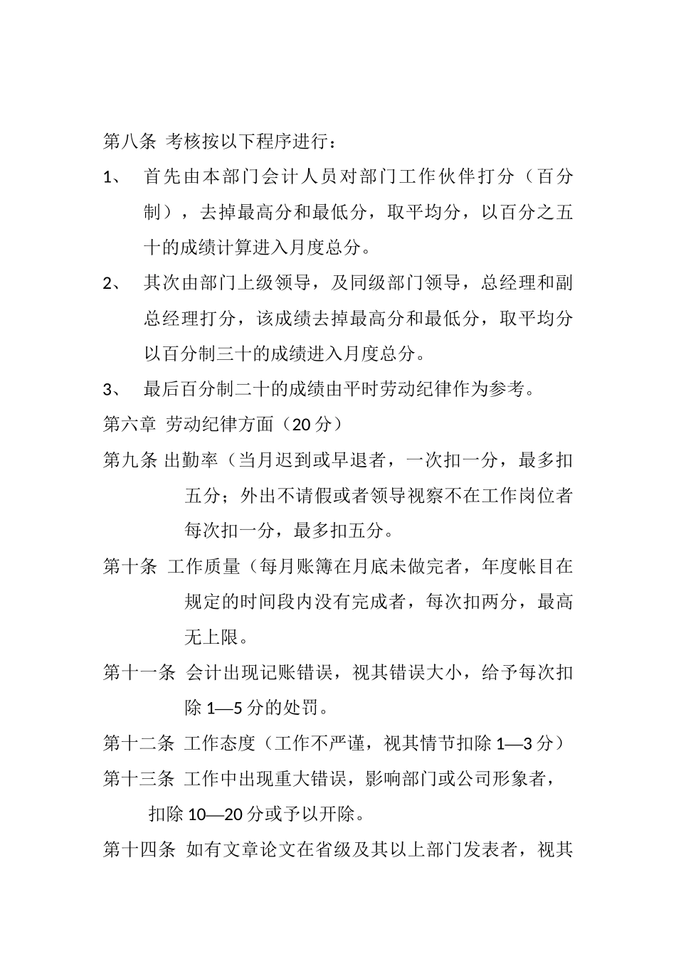 眉山思凡信息科技有限责任公司会计人员业绩评价体系设计和实现   人力资源管理专业_第3页