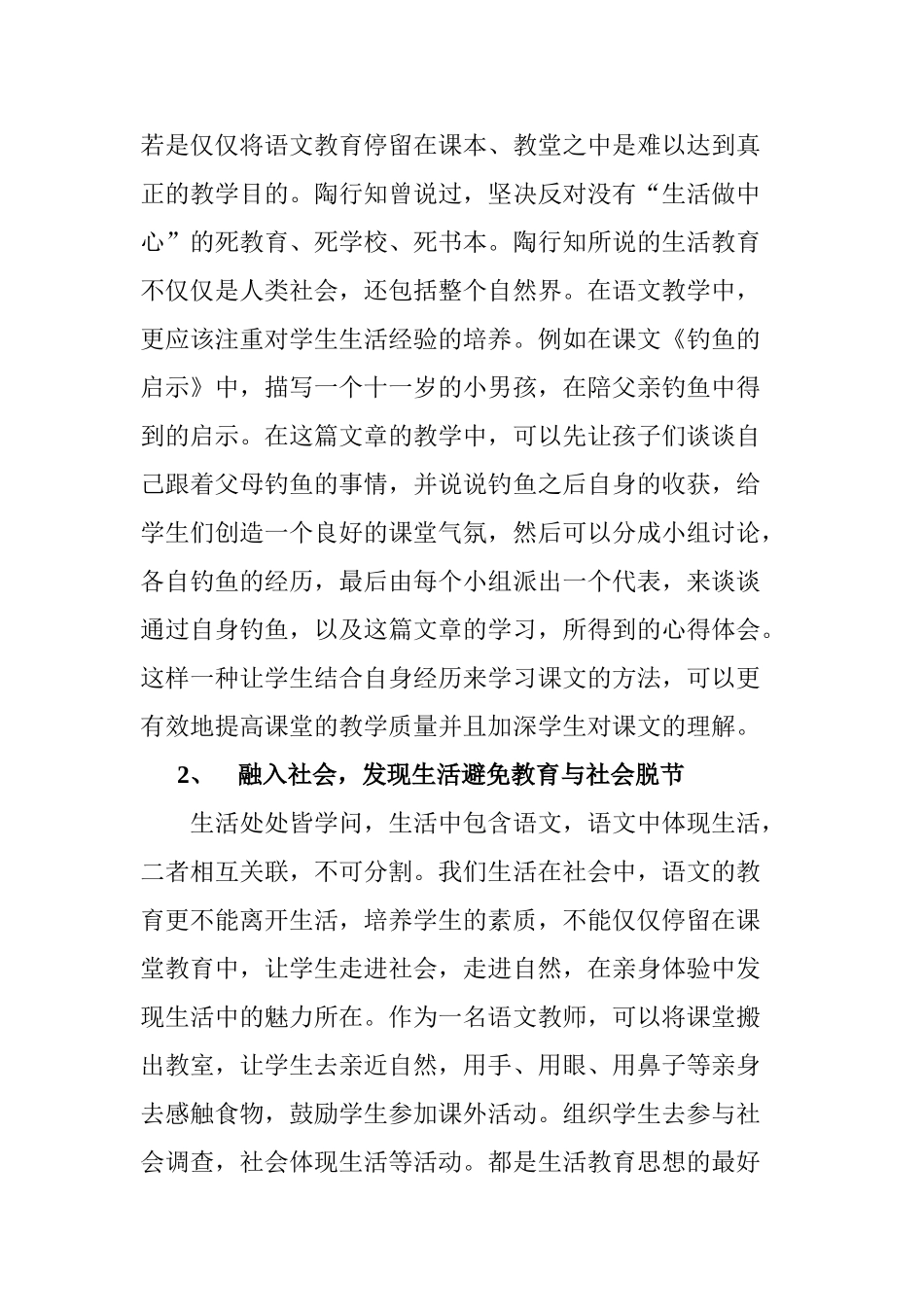 陶行知教育思想在现代教学中的应用分析研究 教育教学专业_第3页