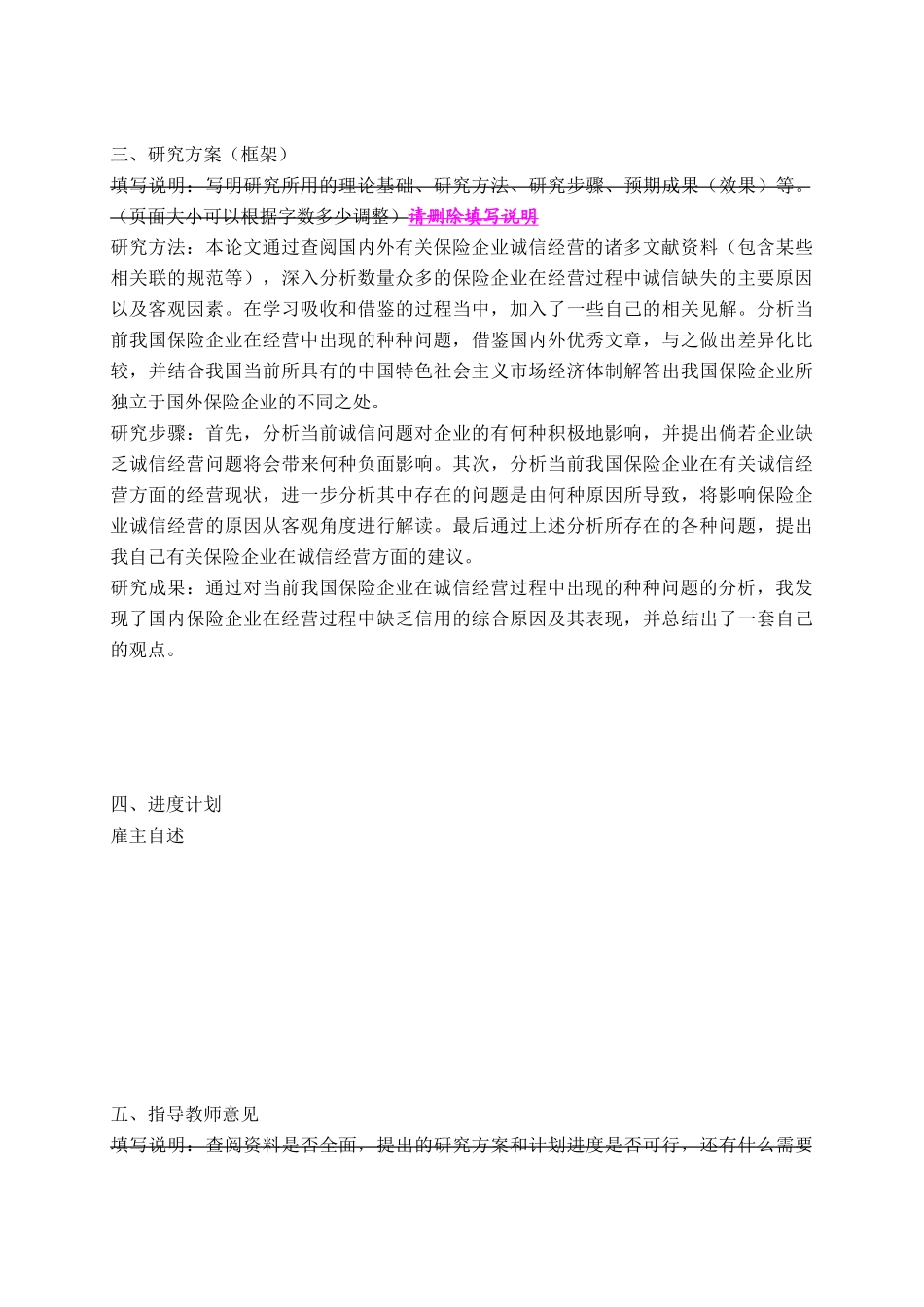 保险企业的诚信经营研究分析  工商管理专业_第3页